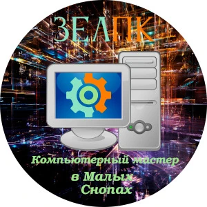 Компьютерный мастер в Малых Снопах Компьютерная помощь с выездом на дом в Малые Снопы