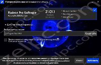 Установка AMD Radeon Pro Software (фото 4)