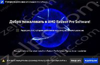 Установка AMD Radeon Pro Software (фото 7)