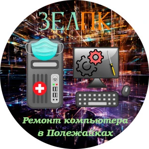 Услуга «Ремонт компьютера» в Полежайках от частного выездного компьютерного мастера