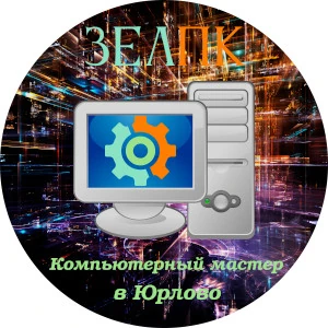Компьютерный мастер в Юрлово Компьютерная помощь с выездом на дом в Юрлово